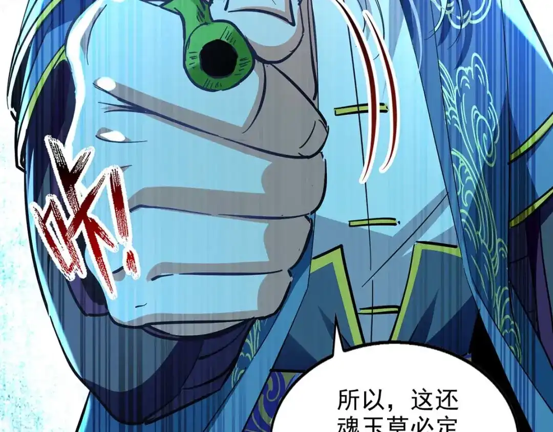 《逆天至尊》第135话 推断真相 第30页