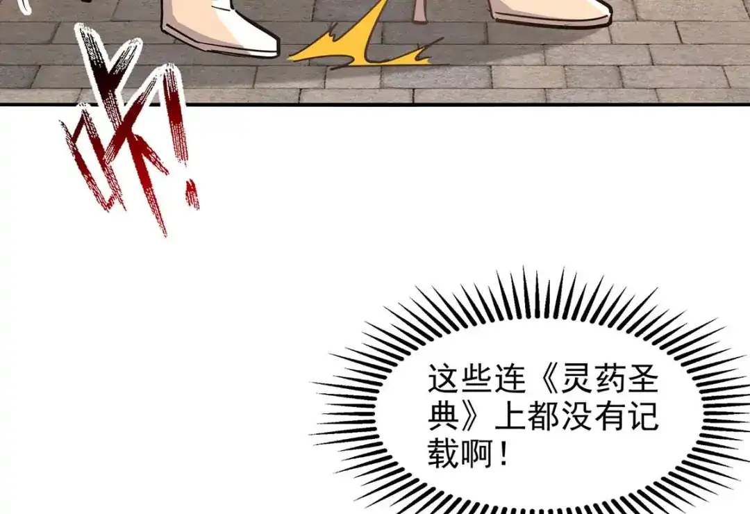 《逆天至尊》第135话 推断真相 第36页