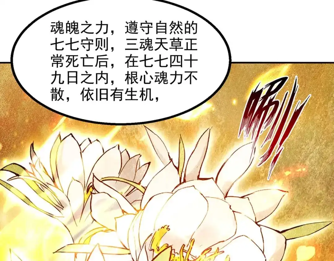 《逆天至尊》第135话 推断真相 第24页