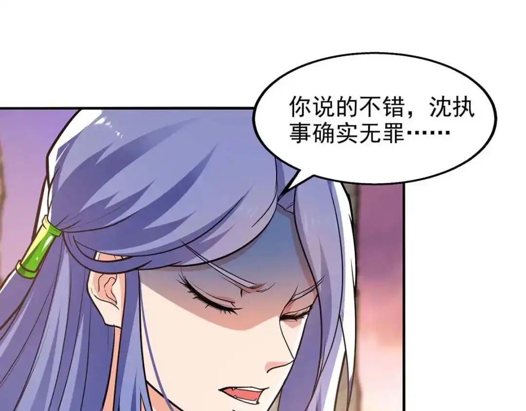 《逆天至尊》第135话 推断真相 第69页