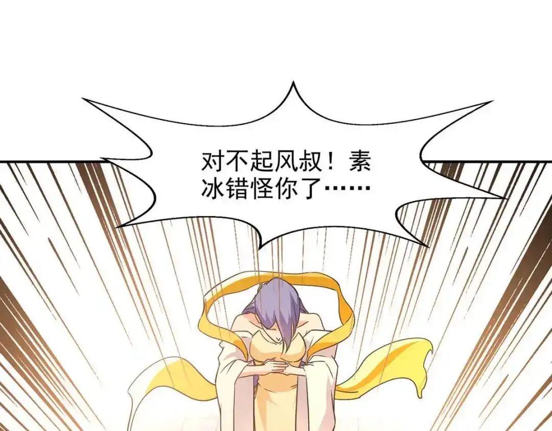 《逆天至尊》第135话 推断真相 第71页