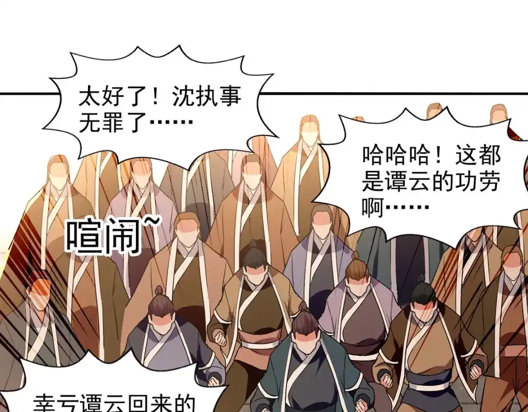 《逆天至尊》第135话 推断真相 第76页
