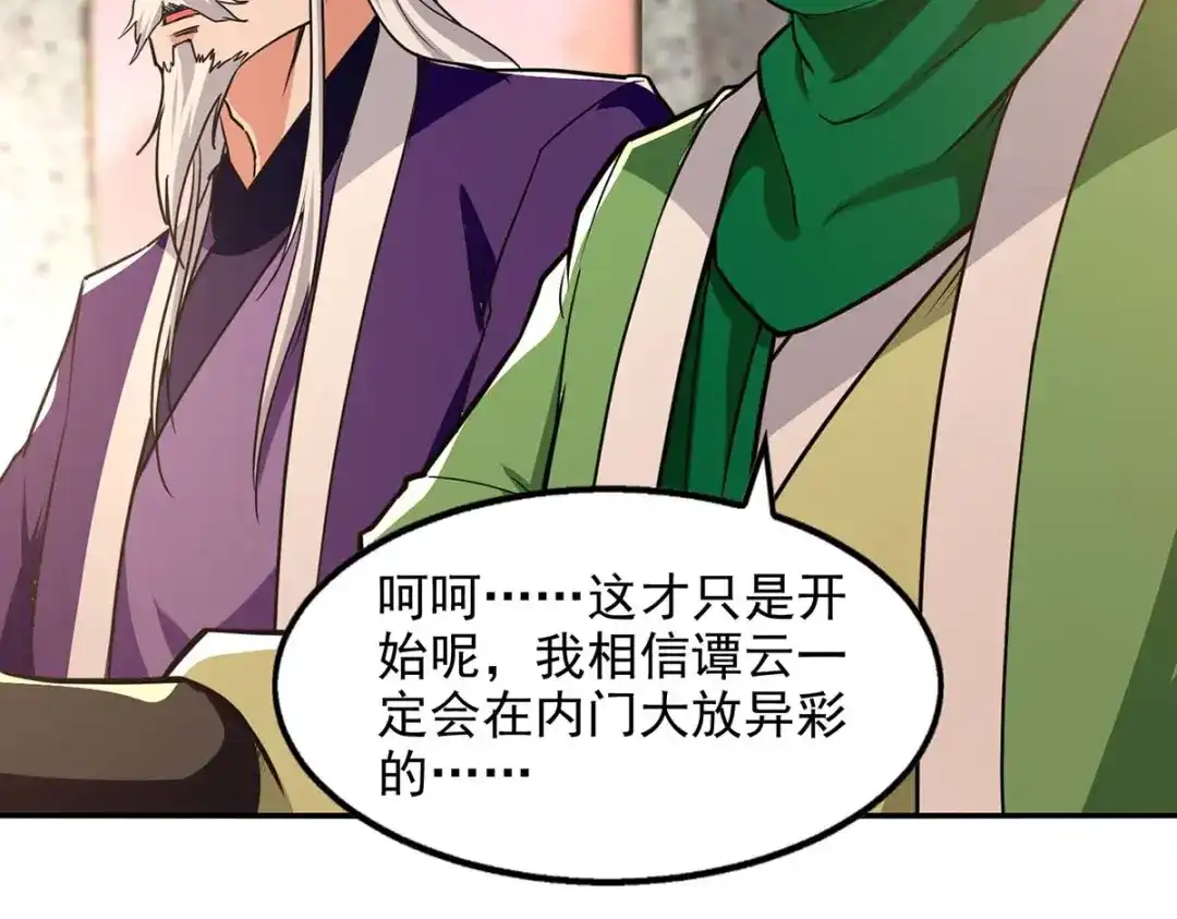 《逆天至尊》第135话 推断真相 第81页