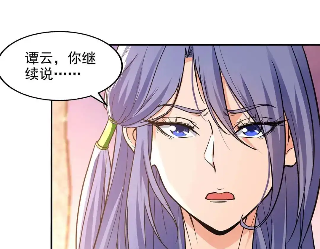 《逆天至尊》第135话 推断真相 第43页