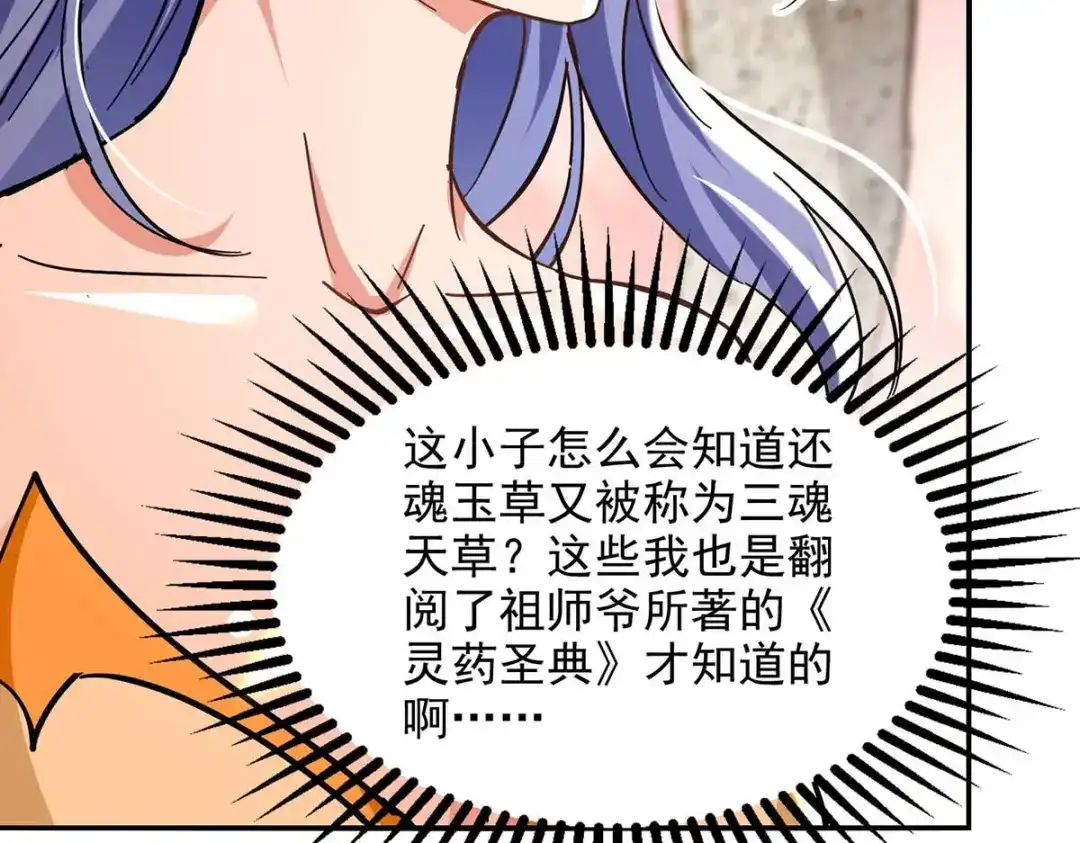 《逆天至尊》第135话 推断真相 第22页