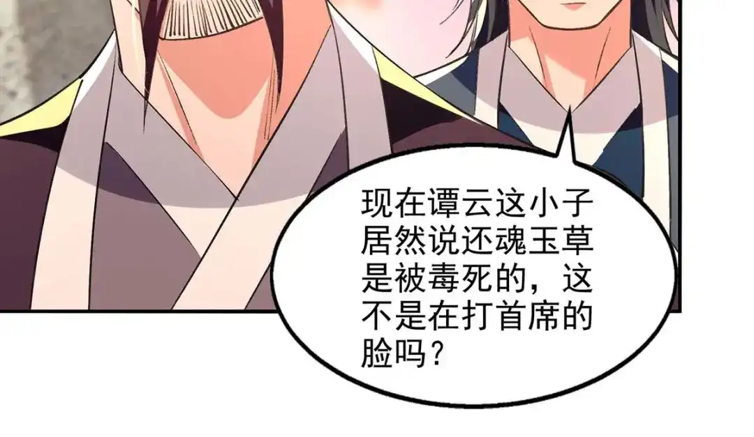 《逆天至尊》第135话 推断真相 第2页