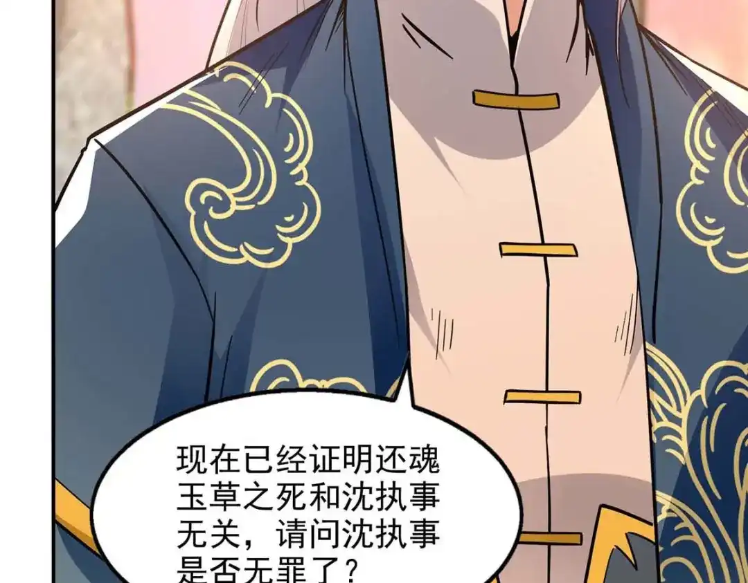 《逆天至尊》第135话 推断真相 第67页