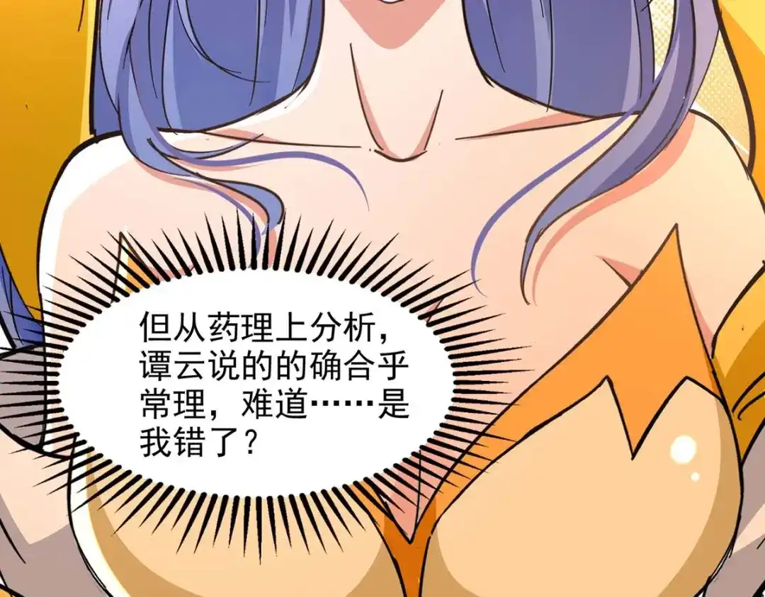 《逆天至尊》第135话 推断真相 第38页