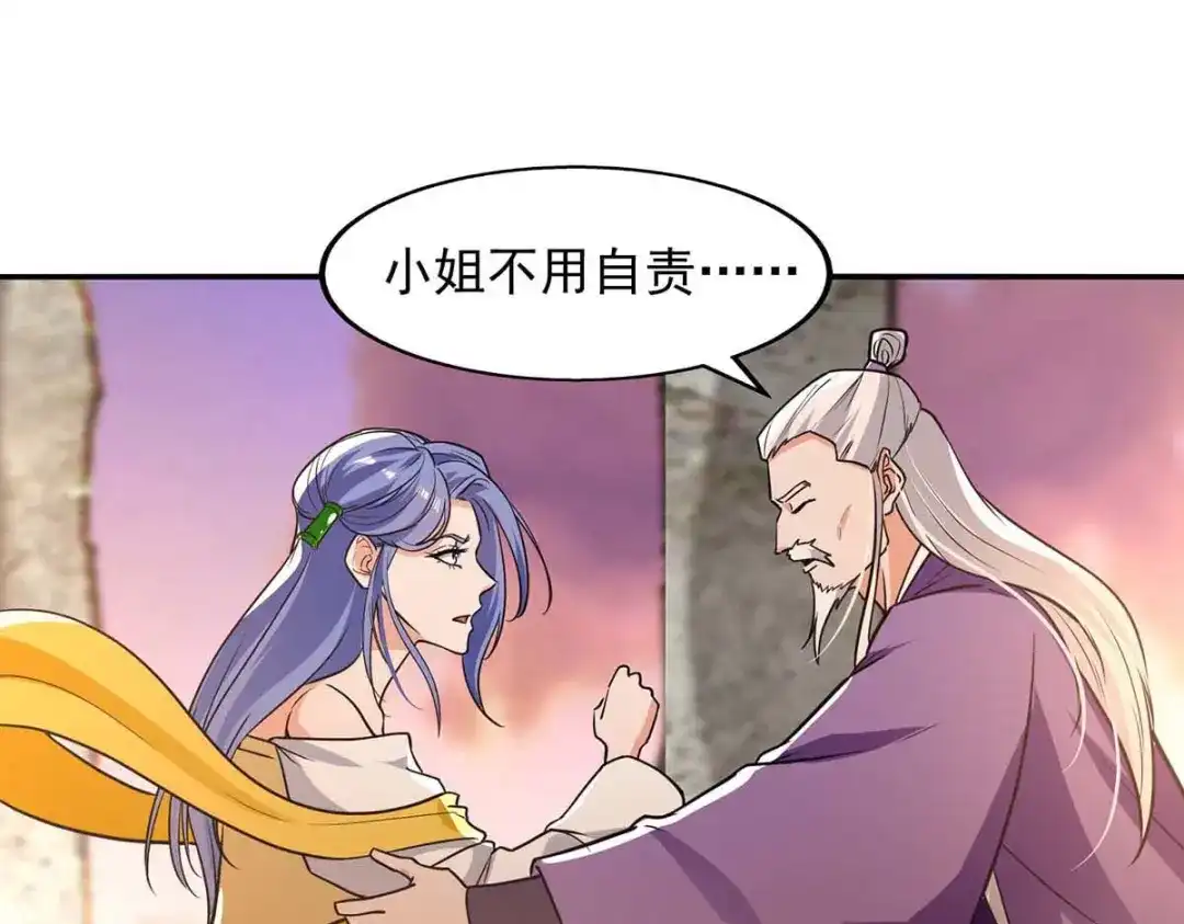 《逆天至尊》第135话 推断真相 第74页