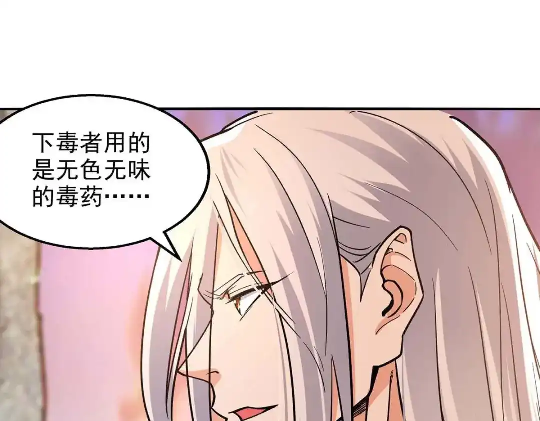 《逆天至尊》第135话 推断真相 第45页