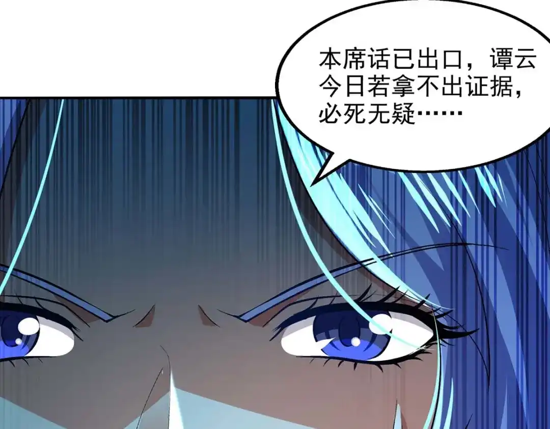 《逆天至尊》第135话 推断真相 第13页