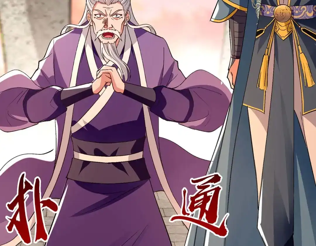 《逆天至尊》第135话 推断真相 第9页