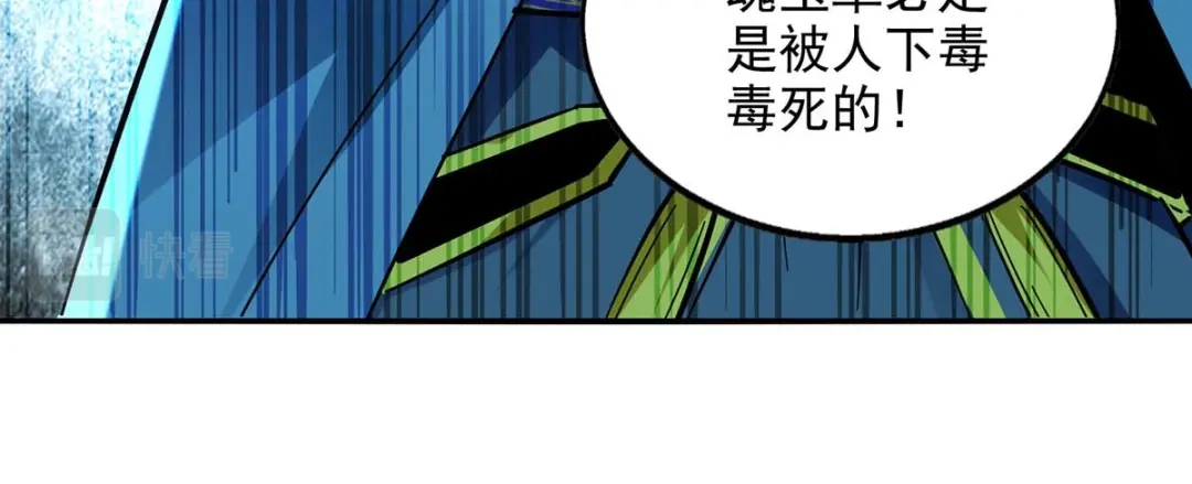 《逆天至尊》第135话 推断真相 第31页