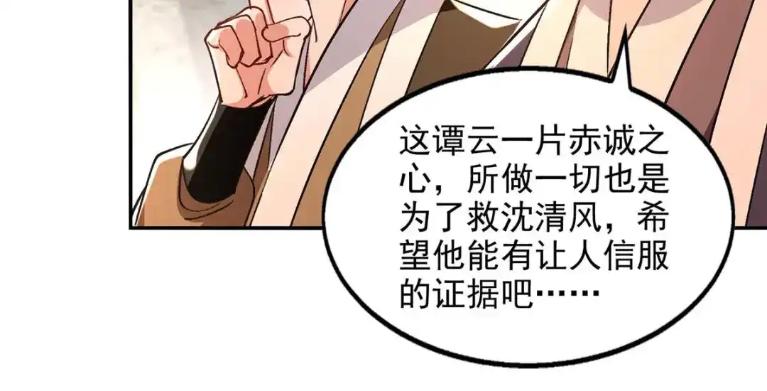 《逆天至尊》第135话 推断真相 第4页
