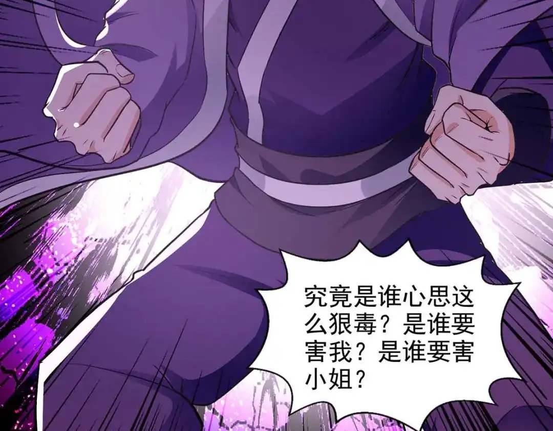 《逆天至尊》第135话 推断真相 第52页