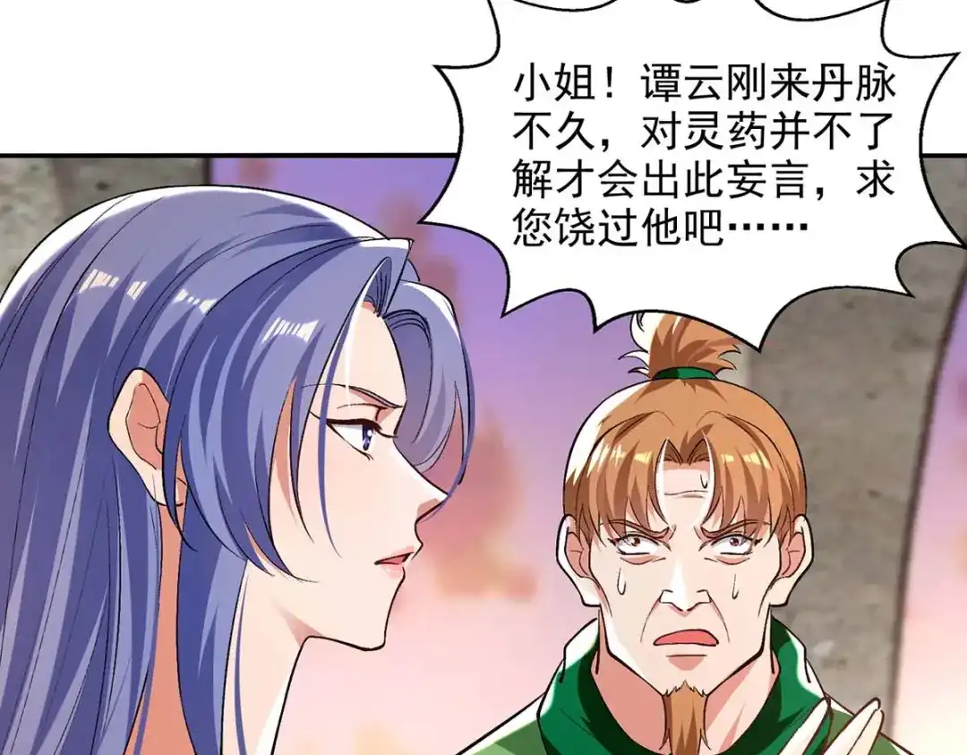 《逆天至尊》第135话 推断真相 第11页