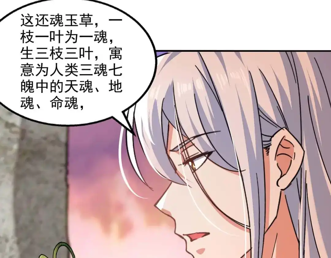《逆天至尊》第135话 推断真相 第18页