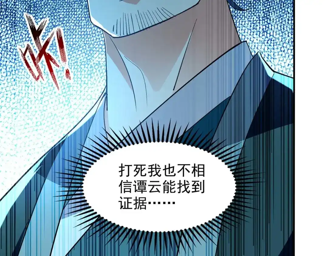 《逆天至尊》第135话 推断真相 第6页