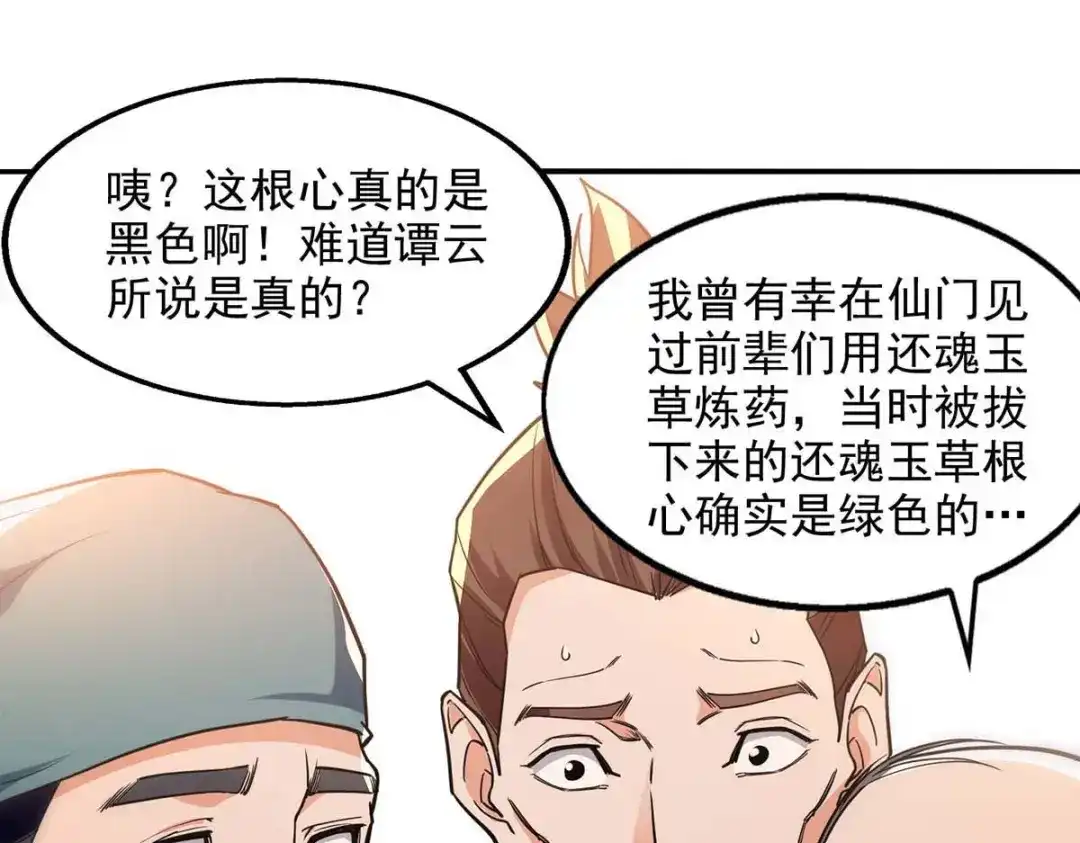 《逆天至尊》第135话 推断真相 第40页