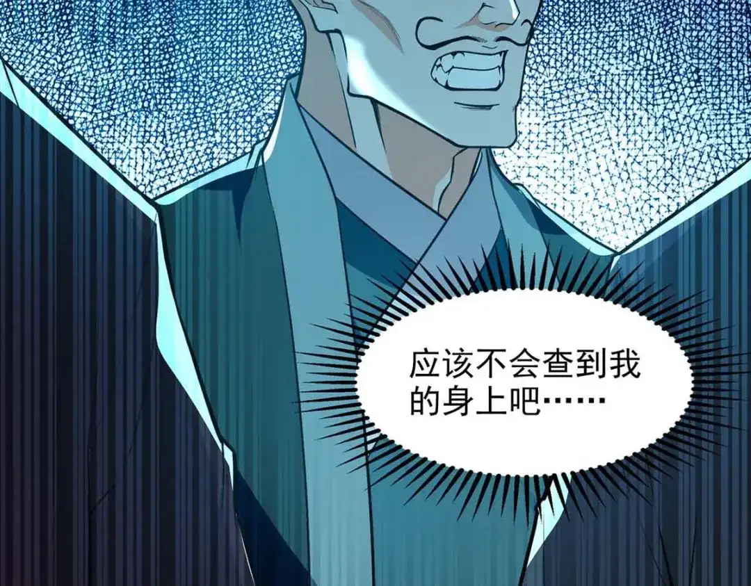 《逆天至尊》第135话 推断真相 第58页