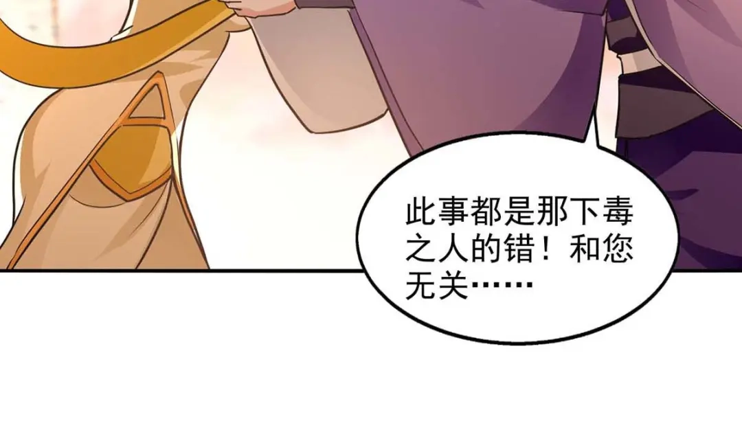 《逆天至尊》第135话 推断真相 第75页