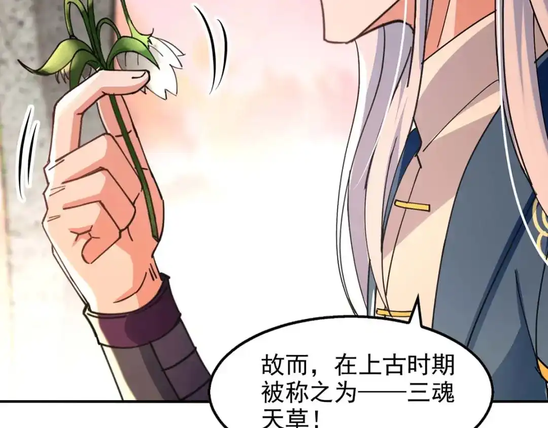 《逆天至尊》第135话 推断真相 第19页