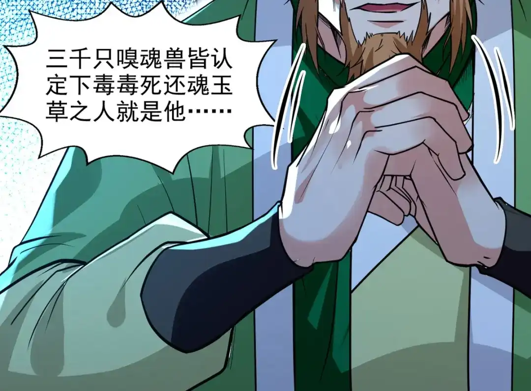 《逆天至尊》第136话 查明真凶 第78页