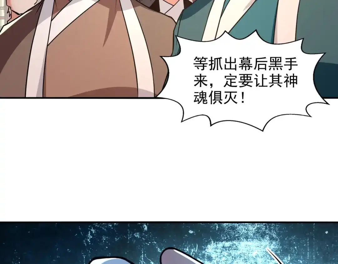 《逆天至尊》第136话 查明真凶 第61页