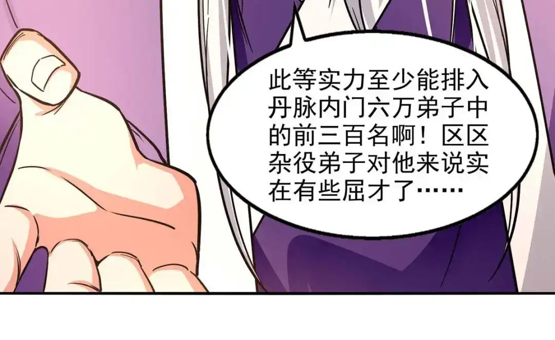 《逆天至尊》第136话 查明真凶 第40页