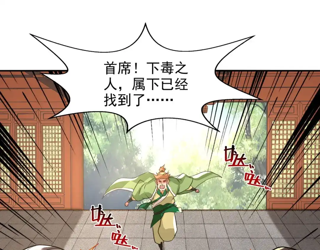 《逆天至尊》第136话 查明真凶 第66页