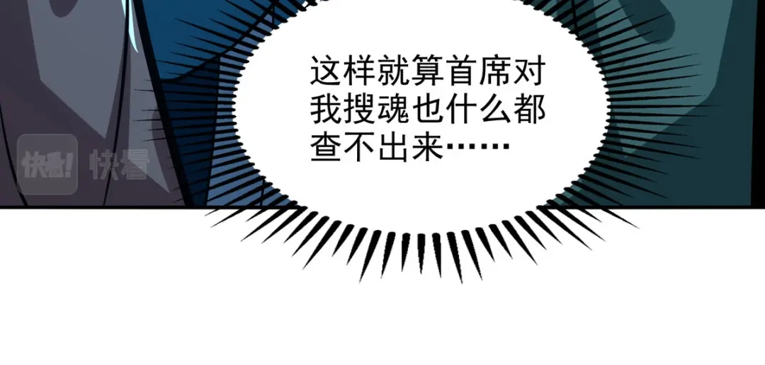 《逆天至尊》第136话 查明真凶 第65页