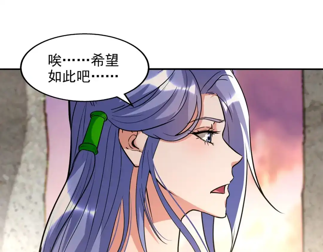 《逆天至尊》第136话 查明真凶 第55页