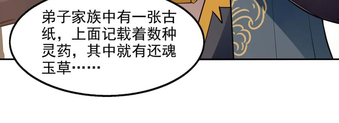 《逆天至尊》第136话 查明真凶 第25页