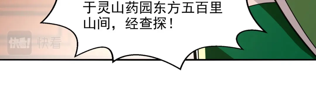 《逆天至尊》第136话 查明真凶 第76页