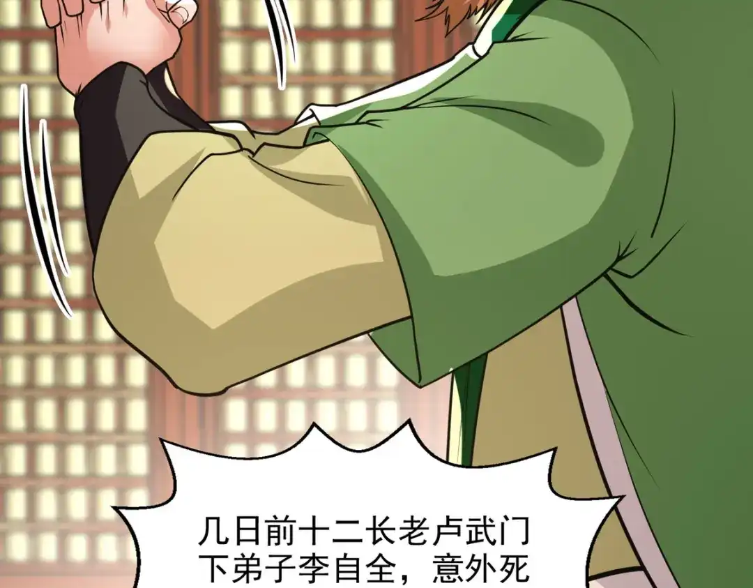 《逆天至尊》第136话 查明真凶 第75页