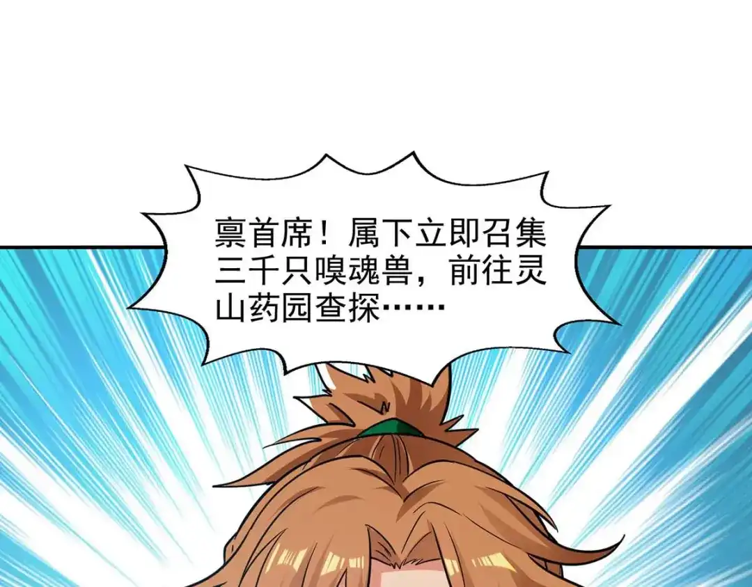 《逆天至尊》第136话 查明真凶 第4页