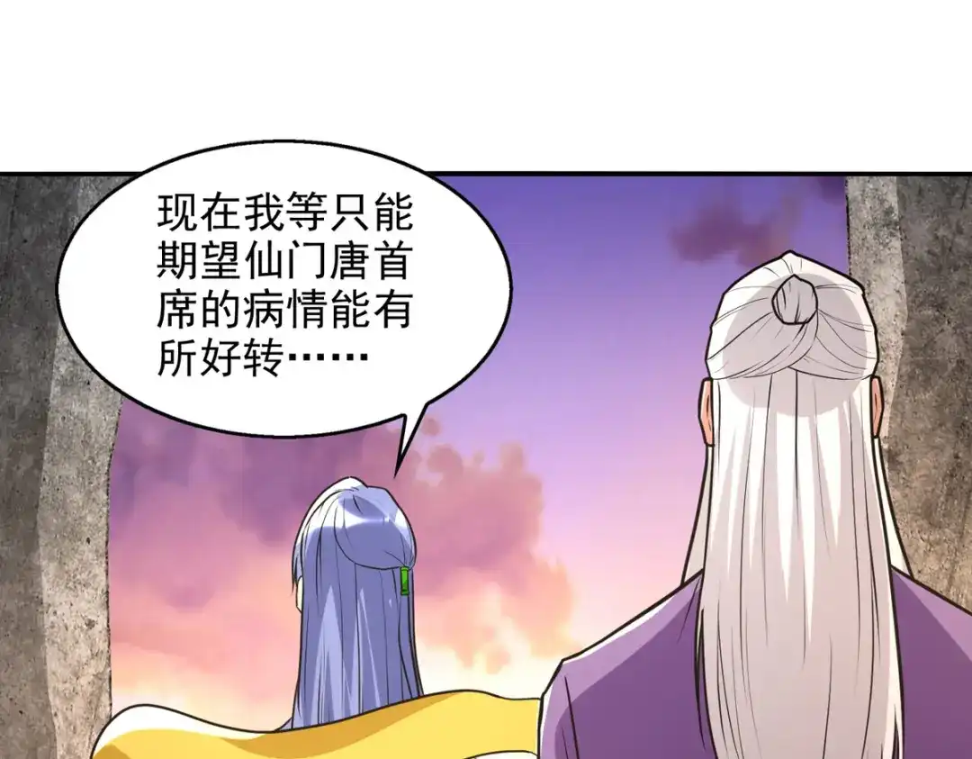 《逆天至尊》第136话 查明真凶 第50页