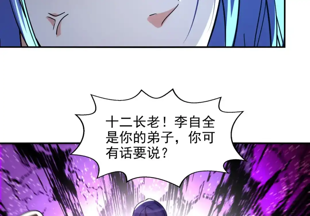 《逆天至尊》第136话 查明真凶 第80页