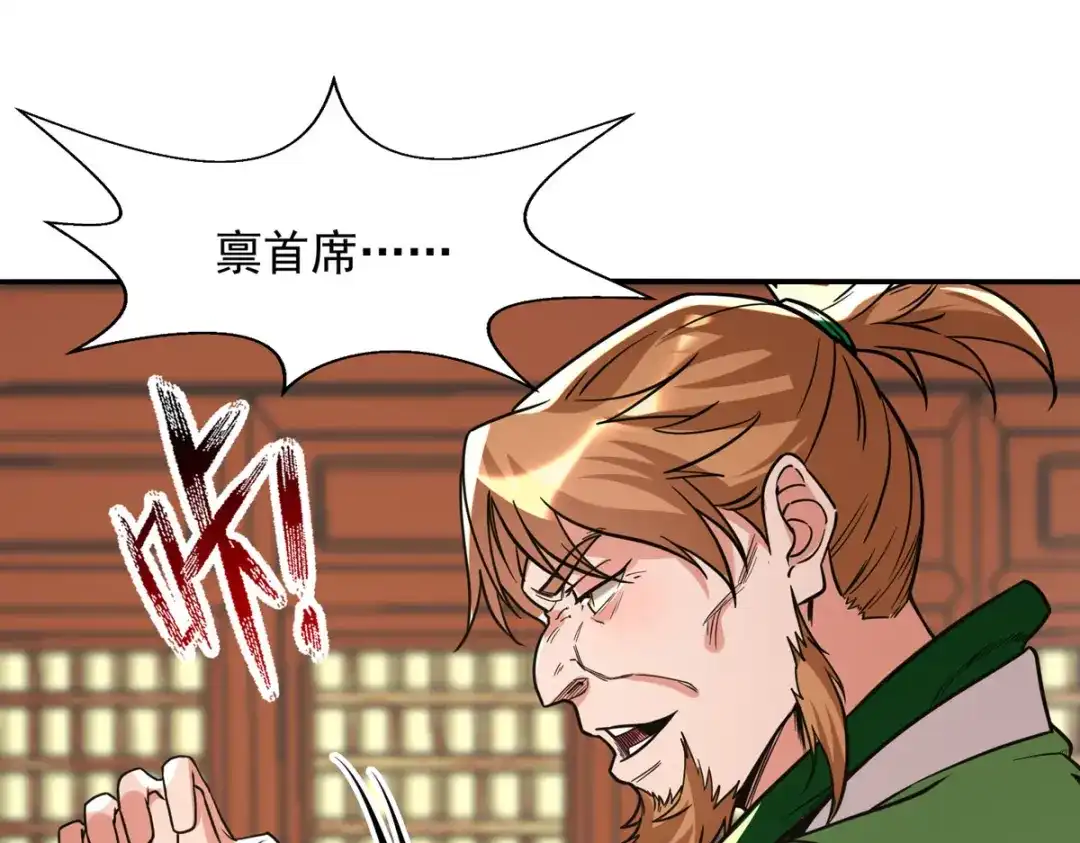 《逆天至尊》第136话 查明真凶 第74页
