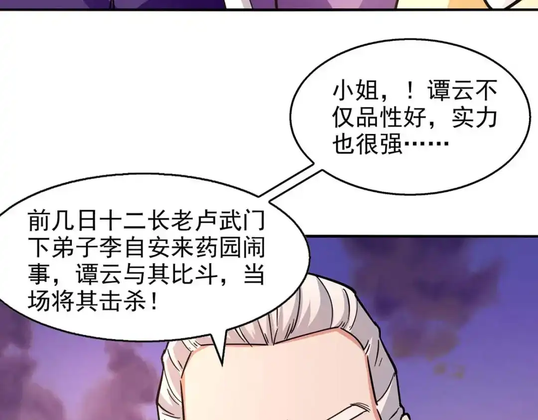 《逆天至尊》第136话 查明真凶 第38页
