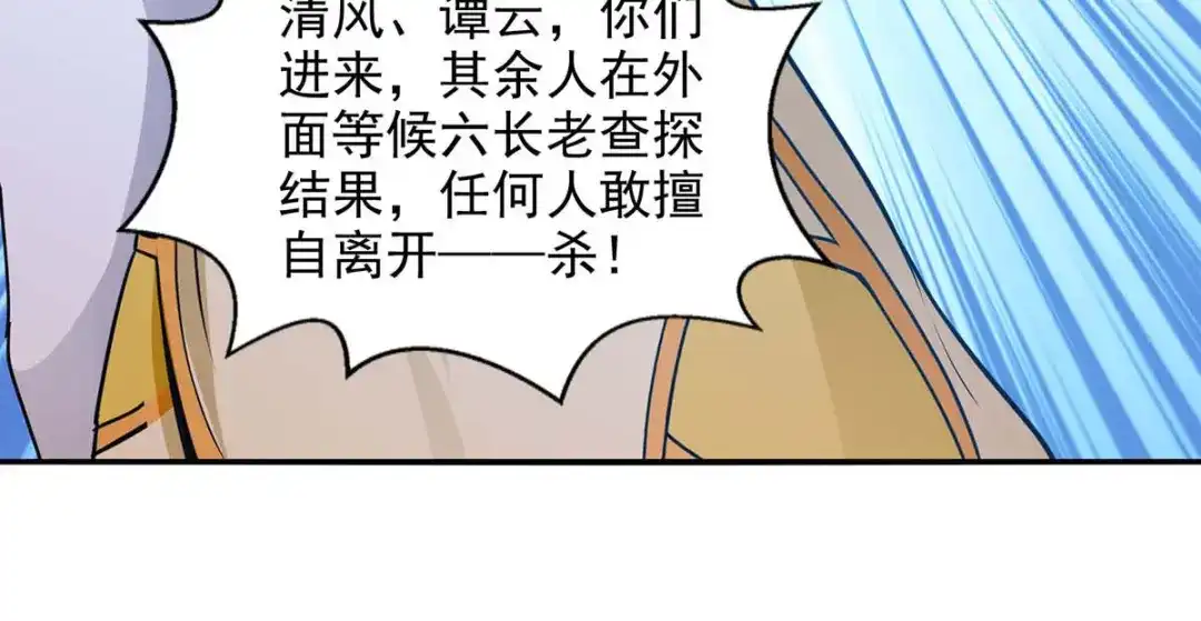 《逆天至尊》第136话 查明真凶 第10页