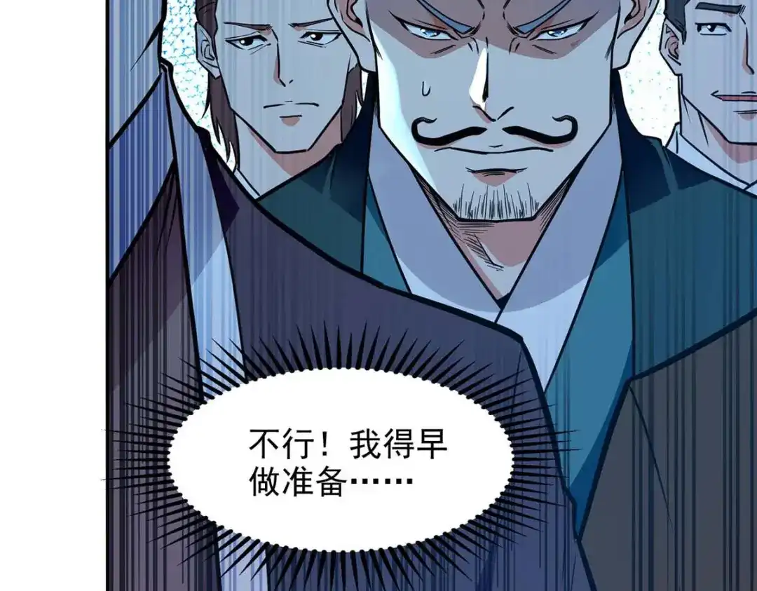 《逆天至尊》第136话 查明真凶 第16页