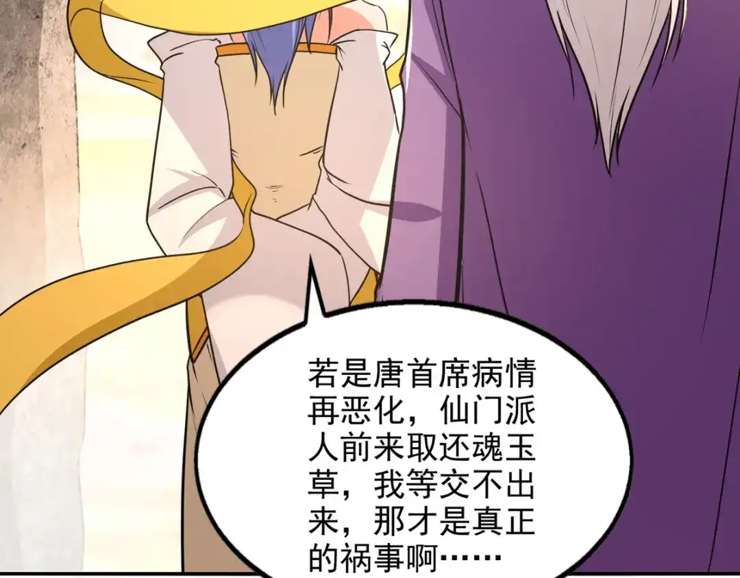 《逆天至尊》第136话 查明真凶 第51页