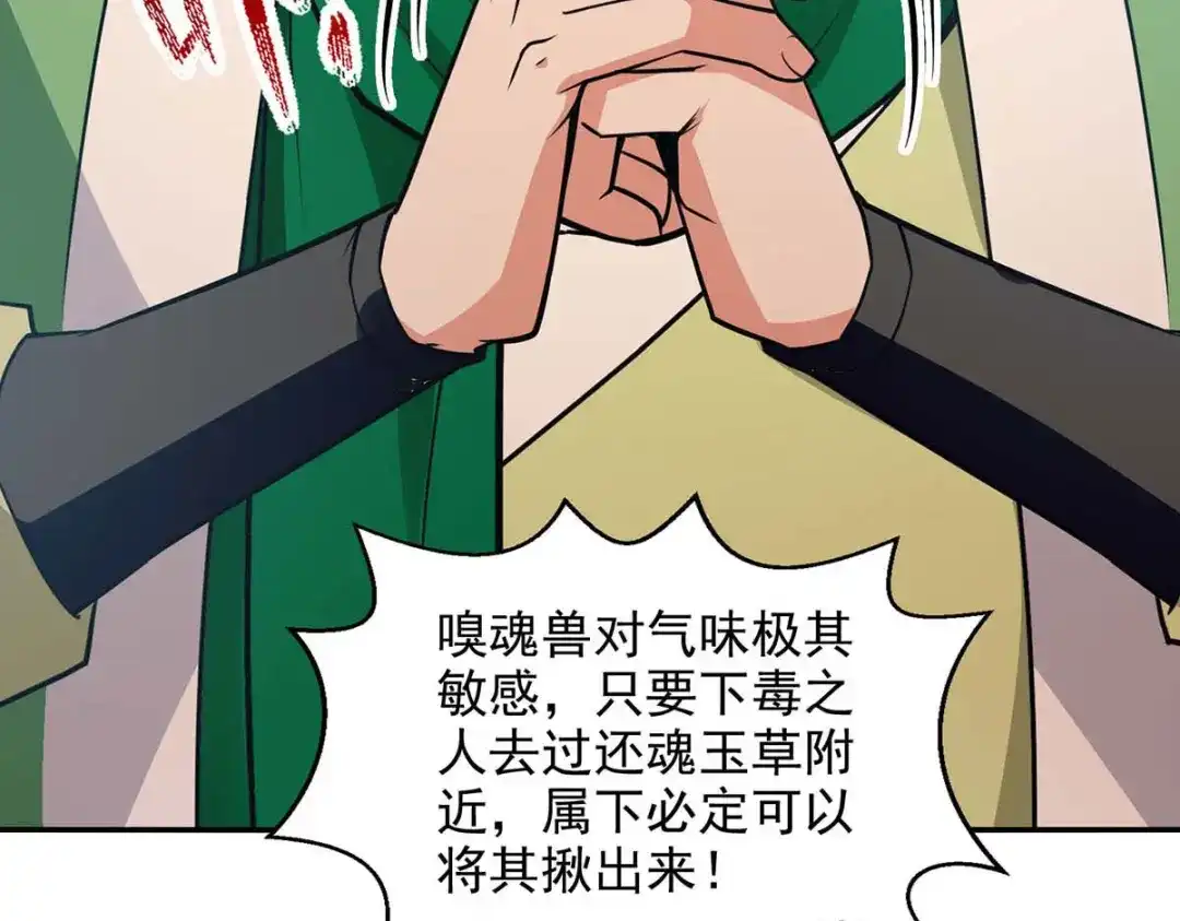 《逆天至尊》第136话 查明真凶 第6页
