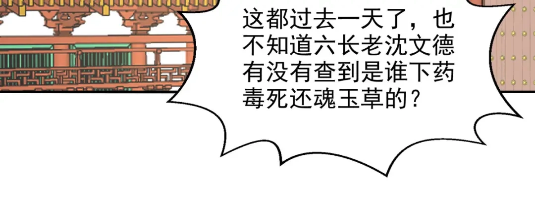 《逆天至尊》第136话 查明真凶 第59页