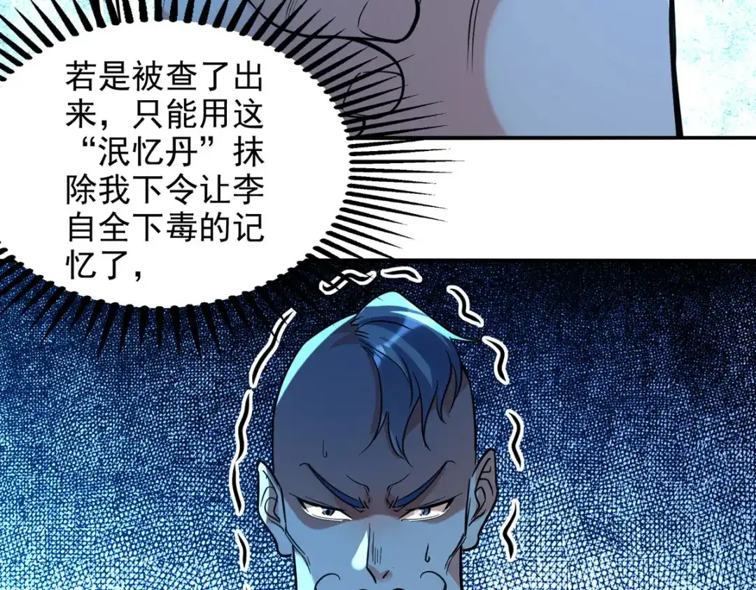 《逆天至尊》第136话 查明真凶 第63页