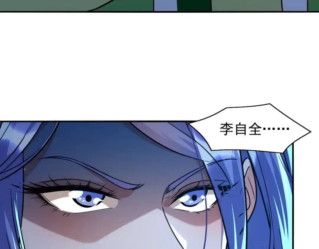 《逆天至尊》第136话 查明真凶 第79页