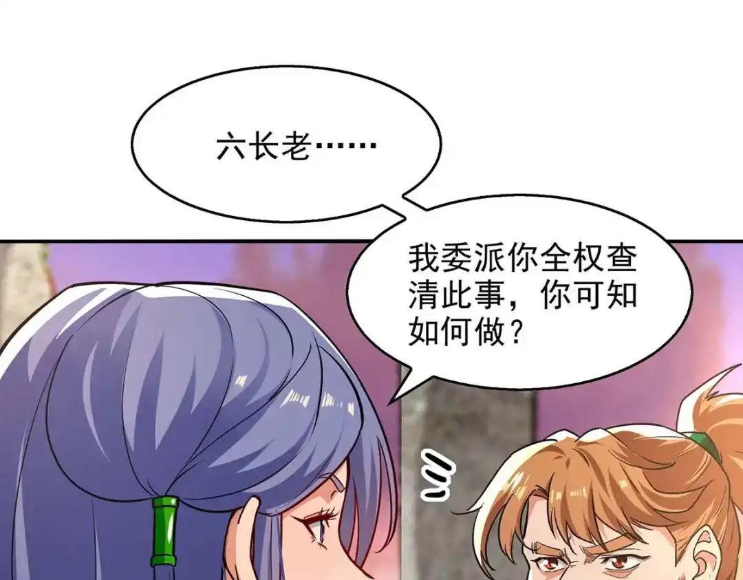 《逆天至尊》第136话 查明真凶 第1页