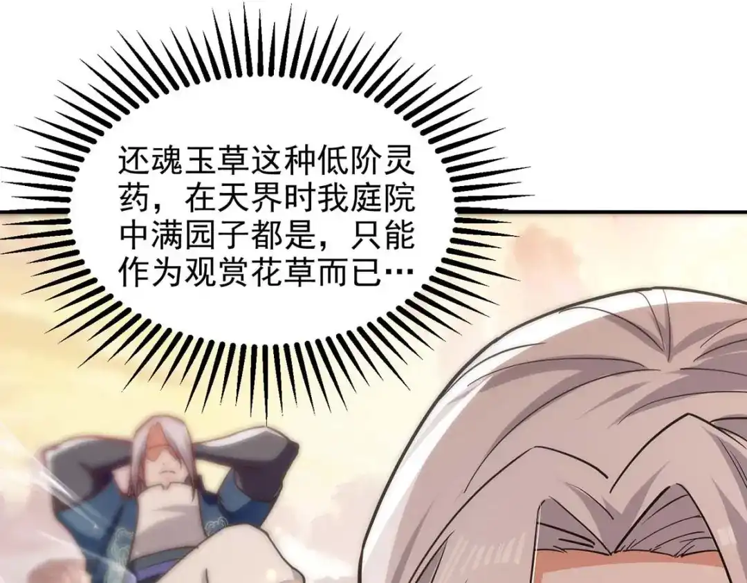 《逆天至尊》第136话 查明真凶 第26页