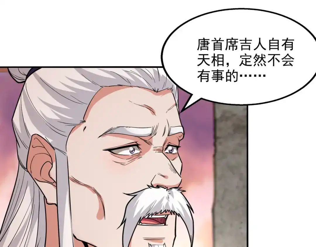 《逆天至尊》第136话 查明真凶 第53页